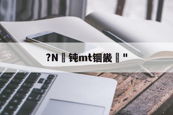 九游体育app-mt4编程手册技术大全
